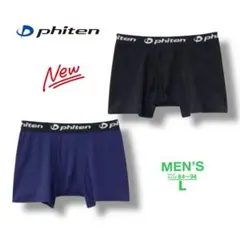phiten ボクサーブリーフ 2枚組 Lサイズ 新品