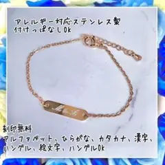 アレルギー対応!刻印無料 ステンレス製華奢見えバーブレスレット