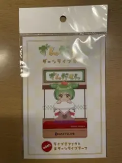 2025年最新】ずんだもん ダーツの人気アイテム - メルカリ