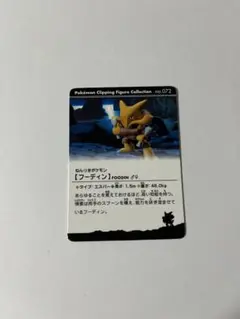 フーディン　ポケモンクリッピングフィギュア　カード