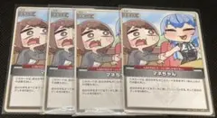 マネちゃん　c 4枚セット