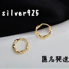 シルバー925 ツイスト フープピアス ゴールド 韓国 レディース メンズ