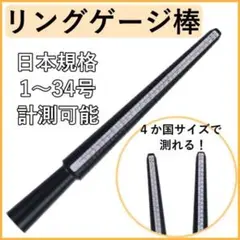 リングゲージ 指輪 サイズ リング 計測 リングスティック リングサイズ
