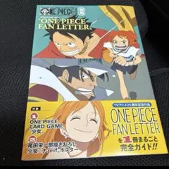 ONE PIECE magazine 別冊 FAN LETTER カード無し