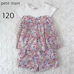(美品) petit main 水彩花ドッキングT セットアップ