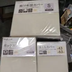 アイリスオーヤマ 綿サテン 布団カバー シングルサイズ ３点セット