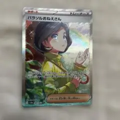 ポケモンカード　パラソルおねえさん　SAR