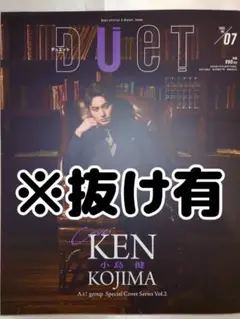 【※抜け有】duet 2025年7月号