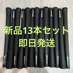 IOMIC sticky 2.3 グリップ 13本セット