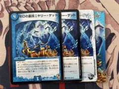 ゼロの裏技　ニヤリーゲット