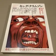 2025年最新】新品 本 キング・クリムゾンの人気アイテム - メルカリ