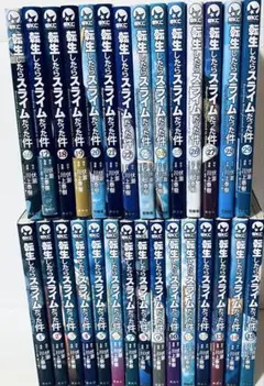 転生したらスライムだった件　全巻セット　1〜29巻