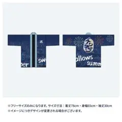 新品　未使用　ヤクルトスワローズ　スワサマ　ハッピ