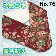 《No.76》アイスノンカバー首もとひんやり氷結ベルト用　（ヴィクトリアン調）