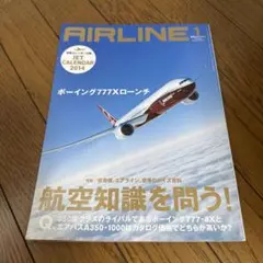月刊エアライン AIRLINE 2014年1月
