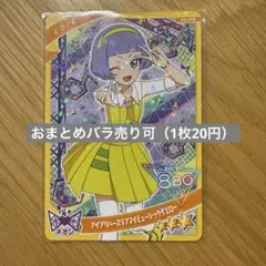 アイプリコレクショングミ4弾 アイプリバースラブマイミュージックイエロー（9枚）