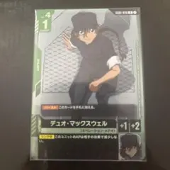ガンダムカードゲーム デュオ・マックスウェル プロモ