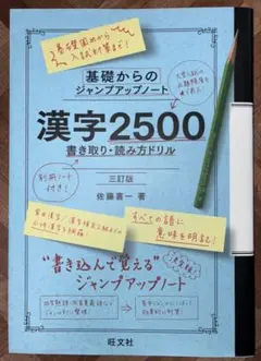 漢字2500 書き取り・読み方ドリル