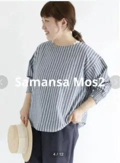 半額以下！　タグ付き　未着用　Samansa Mos2 ブラウス