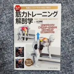 筋力トレーニング解剖学