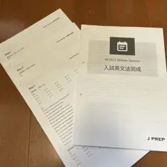 JPREP斉藤塾 冬季講習 入試英文法完成 英語 大学受験