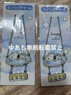サンリオ あたりくじ スヌーピー バッグチャーム 2個セット