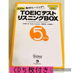 TOEICテストリスニングbox : 500問集中トレーニング!