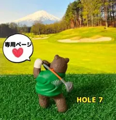 専用ページ⑦