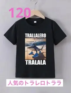 イタリアンブレインロット 　tシャツ　トゥントゥントゥンサフール　120