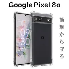Pixel 8a ケース クリア ソフト 透明 4つ角 クッション