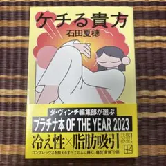 【ほぼ新品】ケチる貴方