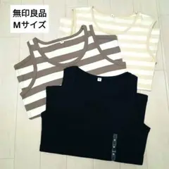 無印良品　タンクトップ　黒　ボーダー　Мサイズ　3枚セット