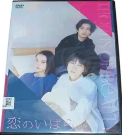 恋のいばら