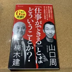 「仕事ができる」とはどういうことか?