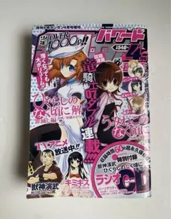 ガンガンパワード 2008年 4月号 連載前読み切り 新連載 ばらかもん