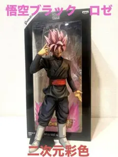 ドラゴンボール フィギュア マンガディメンションズ ロゼ 海外正規品 ドラゴンボール ゴクウブラック ロゼ マンガディメンションズ