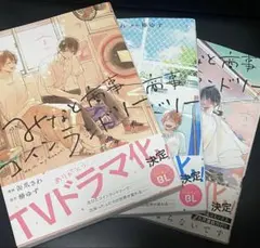 みなと商事コインランドリー 1巻　2巻　3巻