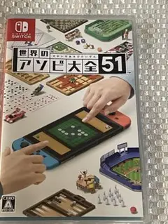 ★美品★世界のアソビ大全51 Nintendo Switchパッケージ版