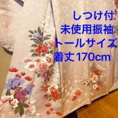 しつけ付 未使用 振袖 成人式 着物 きもの 正絹 ピンク 桃色 トールサイズ