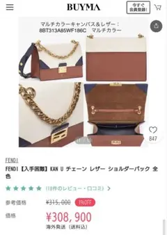 正規品 FENDI フェンディ キャンユー キャナイ バッグ ショルダーバッグ
