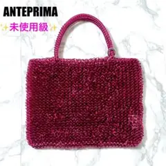 ♡未使用級♡ANTEPRIMA アンテプリマ ワイヤーバッグ ミニハンドバッグ