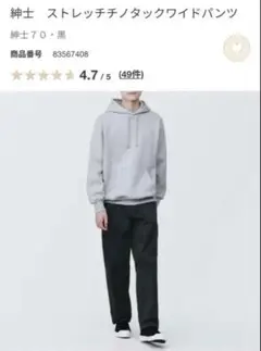 【美品】無印良品 ストレッチチノタックワイドパンツ W73