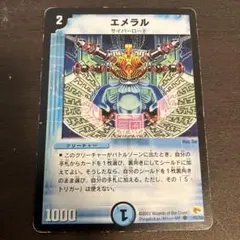 エメラル 初期　1枚