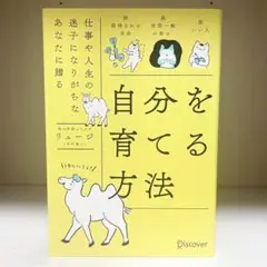自分を育てる方法 リュージ
