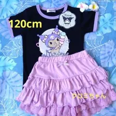 クロミちゃんＴシャツ＆フリルキュロット120cm新品