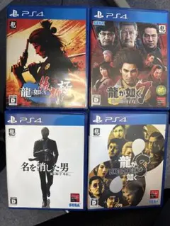 PS4版　龍が如くセット　4タイトル