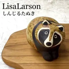 しんじるたぬき　リサラーソン しんじるたぬき（信楽ブルー）