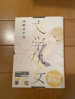 文学処女 3