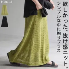 HUG.U 透かし編みロングスカート