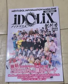 iDOLiX アイドリクス 創刊号 2025年8月号　非売品　限定配布